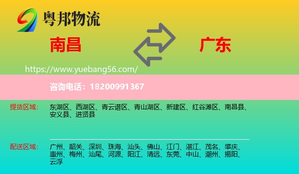 南昌縣到廣東物流