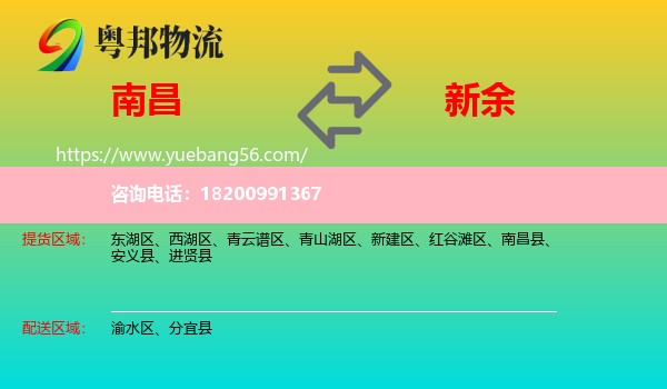 南昌縣到新余物流