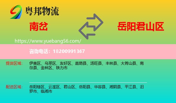 南岔縣到君山區(qū)物流