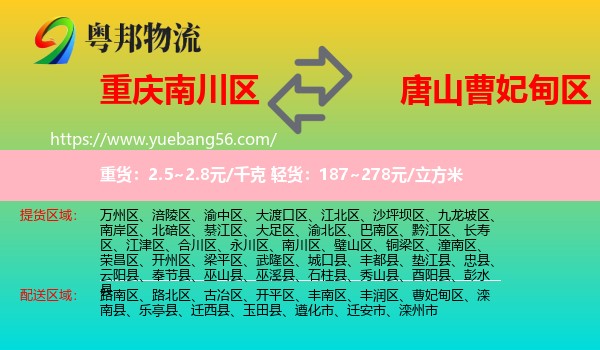 南川區(qū)到曹妃甸區(qū)物流