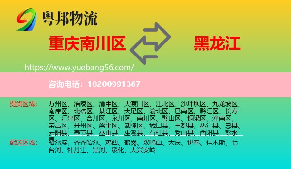 南川區(qū)到黑龍江物流