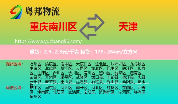 南川區(qū)到天津物流