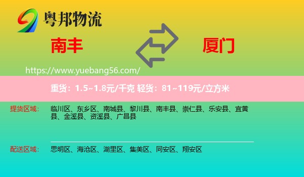 南豐縣到廈門物流