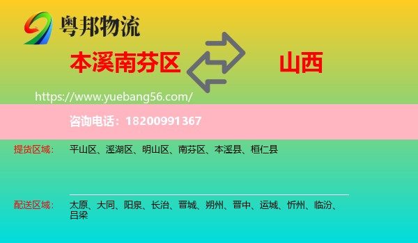 南芬區(qū)到山西物流