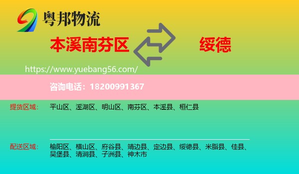 南芬區(qū)到綏德縣物流