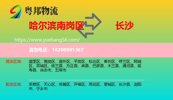 南崗區(qū)到長(zhǎng)沙物流