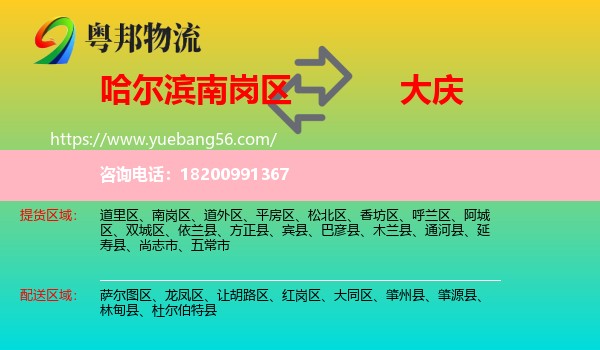 南崗區(qū)到大慶物流