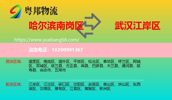 南崗區(qū)到江岸區(qū)物流