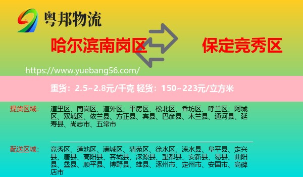 南崗區(qū)到競秀區(qū)物流