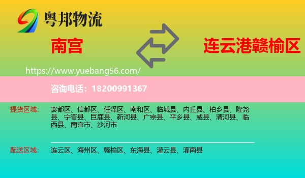 南宮市到贛榆區(qū)物流