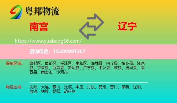 南宮市到遼寧物流