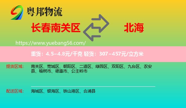 南關區(qū)到北海物流