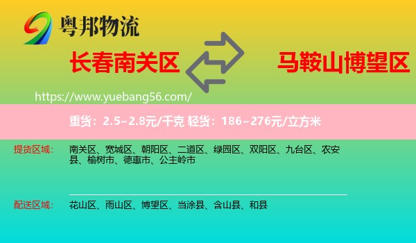 南關(guān)區(qū)到博望區(qū)物流