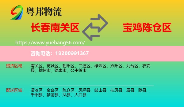 南關區(qū)到陳倉區(qū)物流