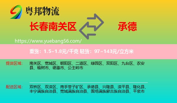 南關(guān)區(qū)到承德物流