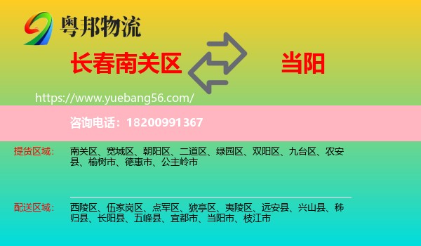南關(guān)區(qū)到當(dāng)陽市物流