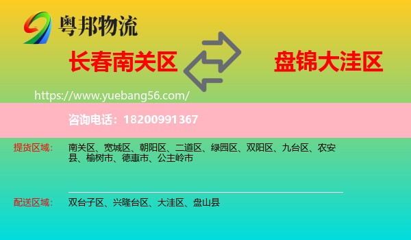 南關(guān)區(qū)到大洼區(qū)物流