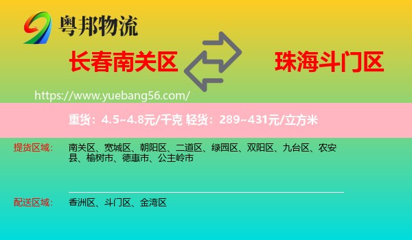 南關(guān)區(qū)到斗門區(qū)物流