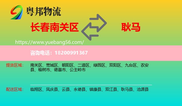 南關(guān)區(qū)到耿馬縣物流