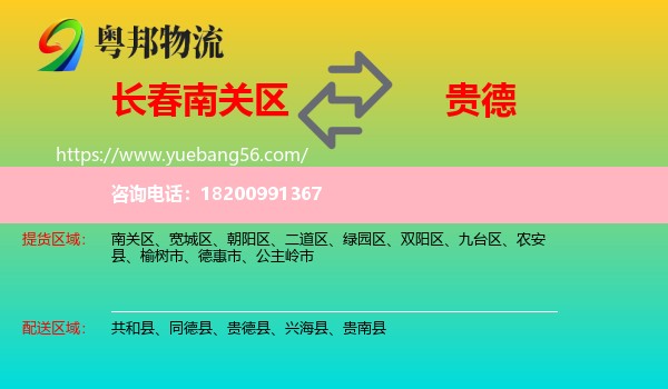 南關區(qū)到貴德縣物流