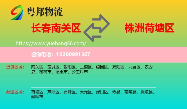 南關(guān)區(qū)到荷塘區(qū)物流