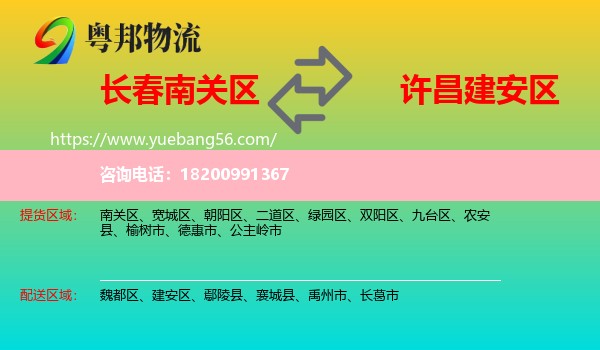 南關(guān)區(qū)到建安區(qū)物流