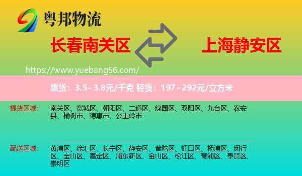 南關(guān)區(qū)到靜安區(qū)物流