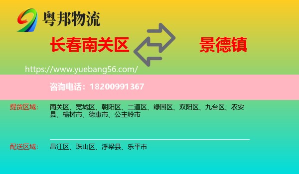 南關(guān)區(qū)到景德鎮(zhèn)物流