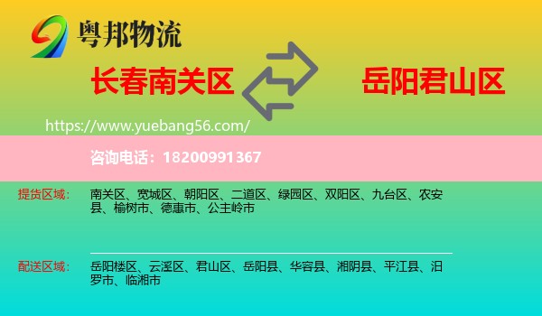 南關(guān)區(qū)到君山區(qū)物流