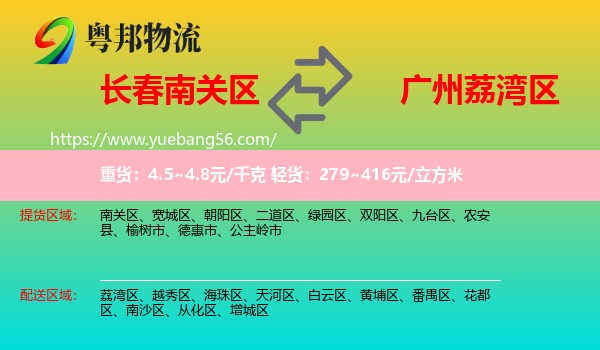 南關(guān)區(qū)到荔灣區(qū)物流