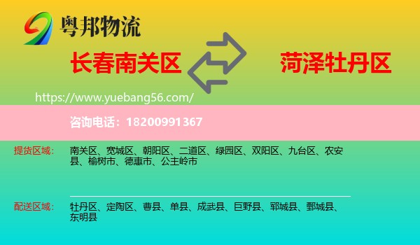 南關區(qū)到牡丹區(qū)物流