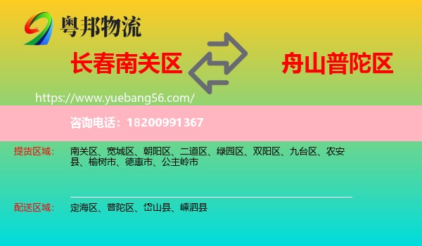 南關(guān)區(qū)到普陀區(qū)物流