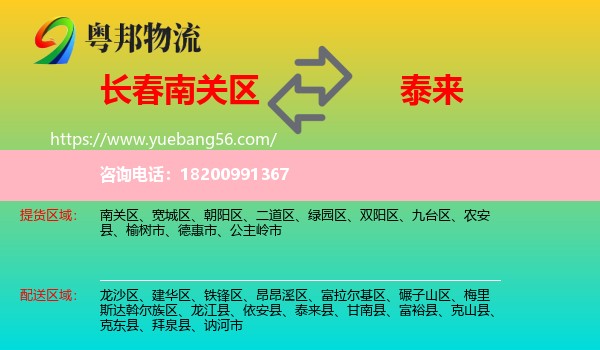 南關(guān)區(qū)到泰來縣物流