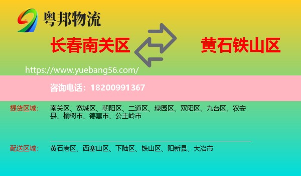 南關(guān)區(qū)到鐵山區(qū)物流