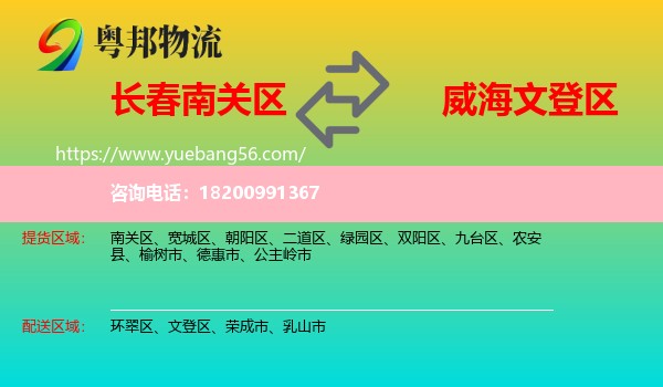 南關(guān)區(qū)到文登區(qū)物流