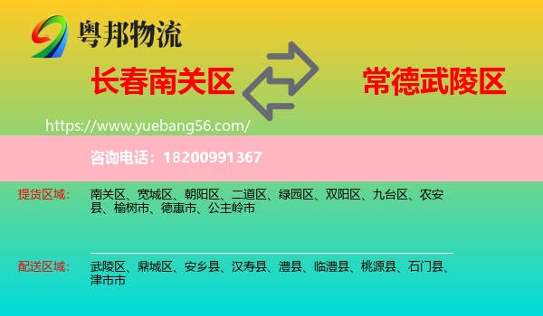 南關(guān)區(qū)到武陵區(qū)物流