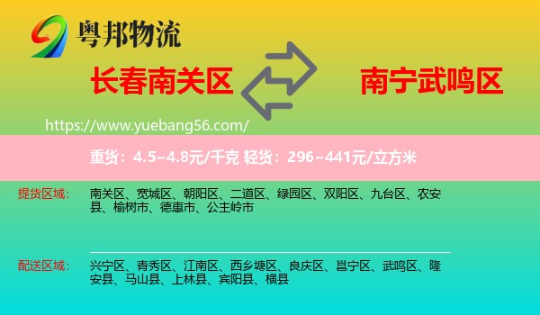 南關(guān)區(qū)到武鳴區(qū)物流