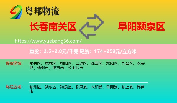 南關(guān)區(qū)到潁泉區(qū)物流