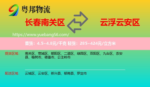 南關(guān)區(qū)到云安區(qū)物流