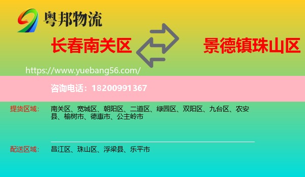 南關(guān)區(qū)到珠山區(qū)物流