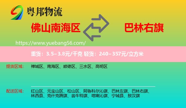 南海區(qū)到巴林右旗物流