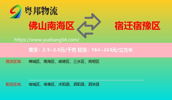 南海區(qū)到宿豫區(qū)物流