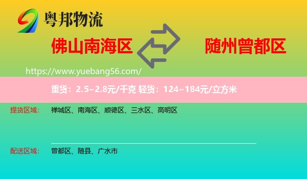 南海區(qū)到曾都區(qū)物流