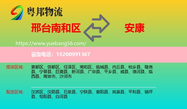 南和區(qū)到安康物流