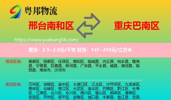 南和區(qū)到巴南區(qū)物流