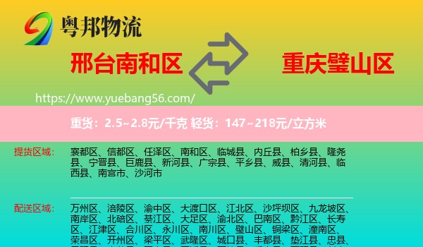 南和區(qū)到璧山區(qū)物流