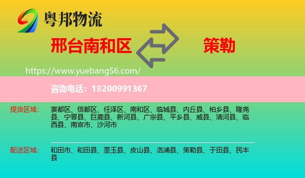 南和區(qū)到策勒縣物流