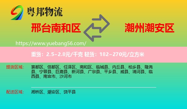 南和區(qū)到潮安區(qū)物流