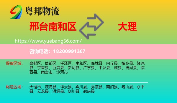 南和區(qū)到大理物流