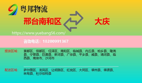 南和區(qū)到大慶物流